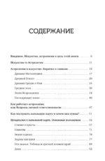 Натальная карта: искусство читать звёзды. Подсказки для вдохновения, самореализации и развития талантов — изображение 4