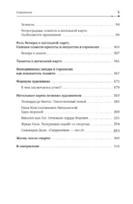 Натальная карта: искусство читать звёзды. Подсказки для вдохновения, самореализации и развития талантов — изображение 5