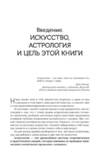 Натальная карта: искусство читать звёзды. Подсказки для вдохновения, самореализации и развития талантов — изображение 6