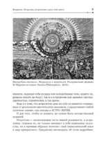 Натальная карта: искусство читать звёзды. Подсказки для вдохновения, самореализации и развития талантов — изображение 9