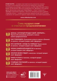 Все книги о монахе, который продал свой феррари. 7 мудрых книг о счастье и предназначении — Популярная психология