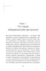 Бережно быть вместе. Второе дыхание любви, или как пережить эмоциональное выгорание в отношениях — изображение 4
