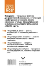 Система 88: упражнения для мозга. Актерская методика активации зоны Брока для развития мышления, внимания и гибкости — изображение 2