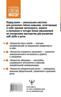 Система 88: упражнения для мозга. Актерская методика активации зоны Брока для развития мышления, внимания и гибкости — Популярная психология