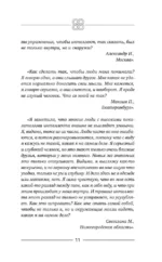 Система 88: упражнения для мозга. Актерская методика активации зоны Брока для развития мышления, внимания и гибкости — изображение 12