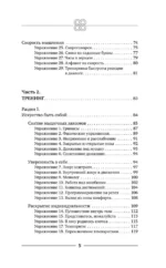 Система 88: упражнения для мозга. Актерская методика активации зоны Брока для развития мышления, внимания и гибкости — изображение 6
