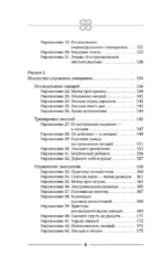 Система 88: упражнения для мозга. Актерская методика активации зоны Брока для развития мышления, внимания и гибкости — изображение 7