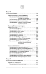 Система 88: упражнения для мозга. Актерская методика активации зоны Брока для развития мышления, внимания и гибкости — изображение 8