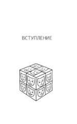 Система 88: упражнения для мозга. Актерская методика активации зоны Брока для развития мышления, внимания и гибкости — изображение 10