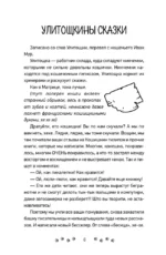 Лапы, крекер, два когтя. Хроники кота Улитощки для тех, кто хочет держать хвост по ветру — изображение 7