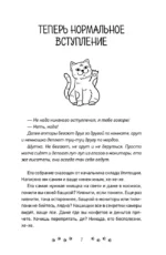 Лапы, крекер, два когтя. Хроники кота Улитощки для тех, кто хочет держать хвост по ветру — изображение 8