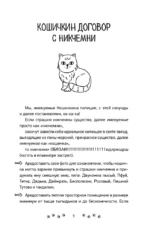 Лапы, крекер, два когтя. Хроники кота Улитощки для тех, кто хочет держать хвост по ветру — изображение 10
