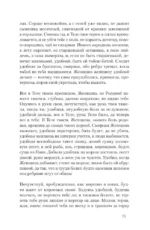 Сказания Ценной Женщины. Метафорические сказки и послания об истинной природе Женщины и её пути к себе настоящей — изображение 13