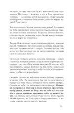 Сказания Ценной Женщины. Метафорические сказки и послания об истинной природе Женщины и её пути к себе настоящей — изображение 15