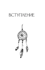 Сказания Ценной Женщины. Метафорические сказки и послания об истинной природе Женщины и её пути к себе настоящей — изображение 3