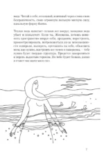 Сказания Ценной Женщины. Метафорические сказки и послания об истинной природе Женщины и её пути к себе настоящей — изображение 5