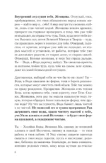 Сказания Ценной Женщины. Метафорические сказки и послания об истинной природе Женщины и её пути к себе настоящей — изображение 6