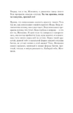 Сказания Ценной Женщины. Метафорические сказки и послания об истинной природе Женщины и её пути к себе настоящей — изображение 8