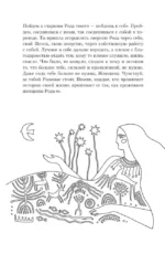 Сказания Ценной Женщины. Метафорические сказки и послания об истинной природе Женщины и её пути к себе настоящей — изображение 10