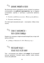 Счастье, которое я создаю. Осознанный путь возвращения к себе: освободиться от обид, забыть бывшего и начать любить без страха — изображение 10