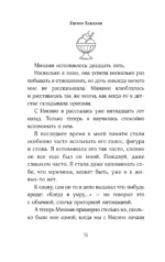 Сложная история любви Юкихико Нисино — изображение 16