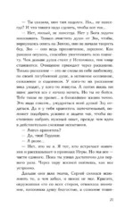 Шепот Ангела. Возвращение души — изображение 11