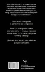 Шепот Ангела. Возвращение души — изображение 3
