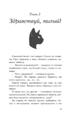 Шепот Ангела. Возвращение души — изображение 4