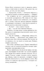 Шепот Ангела. Возвращение души — изображение 5