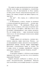 Шепот Ангела. Возвращение души — изображение 6