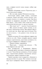 Шепот Ангела. Возвращение души — изображение 7