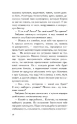 Шепот Ангела. Возвращение души — изображение 8