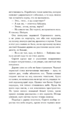 Шепот Ангела. Возвращение души — изображение 9