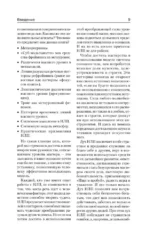 НЛП. Большая книга эффективных техник — изображение 11