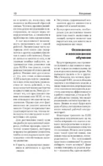 НЛП. Большая книга эффективных техник — изображение 12