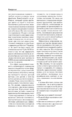 НЛП. Большая книга эффективных техник — изображение 13
