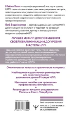 НЛП. Большая книга эффективных техник — изображение 3
