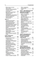 НЛП. Большая книга эффективных техник — изображение 6