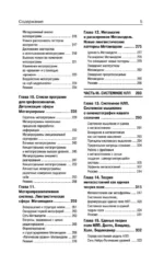 НЛП. Большая книга эффективных техник — изображение 7