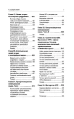 НЛП. Большая книга эффективных техник — изображение 9