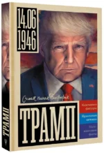 Трамп — изображение 2