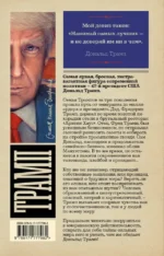 Трамп — изображение 3