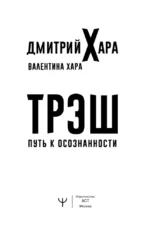 Трэш. Путь к осознанности — изображение 4
