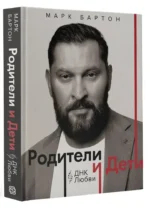 Родители и дети. ДНК Любви — изображение 2