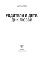 Родители и дети. ДНК Любви — изображение 4
