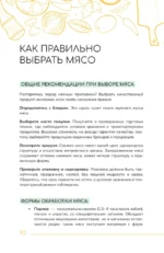 Блюда из мяса на каждый день. Ваш первый кулинарный наставник — изображение 11