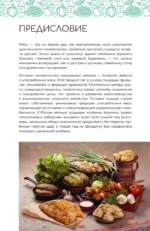 Блюда из мяса на каждый день. Ваш первый кулинарный наставник — изображение 6
