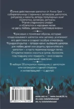 Заветные шепотки. Открытки-помощницы с шепотками для любви, денег и удачи — изображение 3