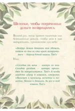 Заветные шепотки. Открытки-помощницы с шепотками для любви, денег и удачи — изображение 5