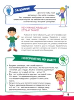 Большая книга дошкольника с дополненной реальностью — изображение 10